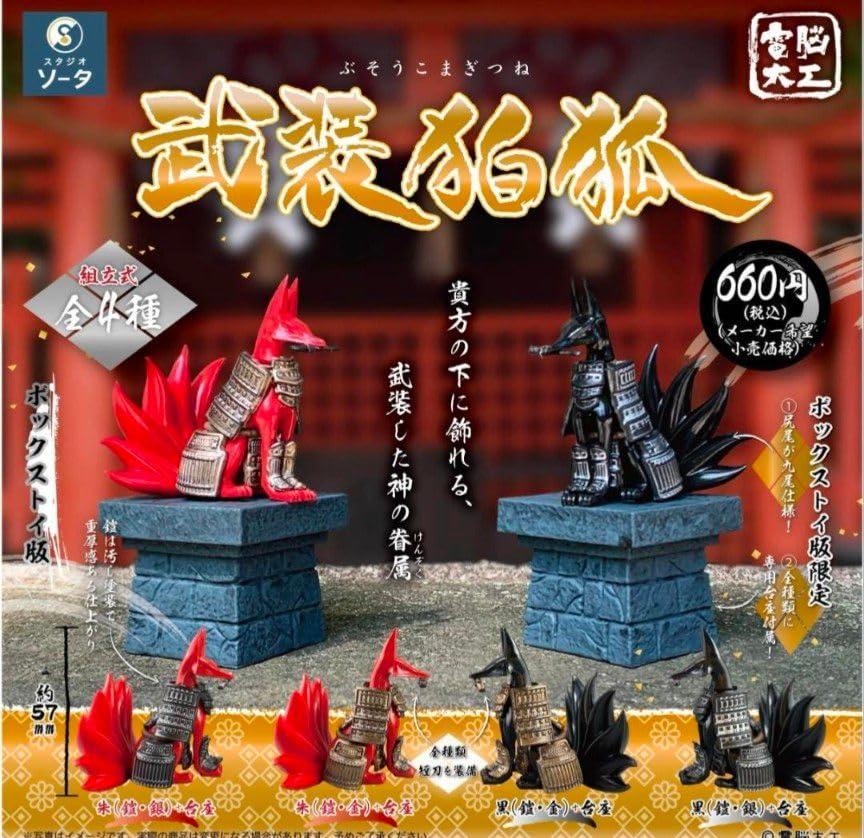 ❤️新品１２個❤️職人魂★電気工編★フィギュア★BOX付き★人形★大量セット 電脳大工 武装狛狐 弐 4個入りBOX[SO-TA]《在庫切れ》